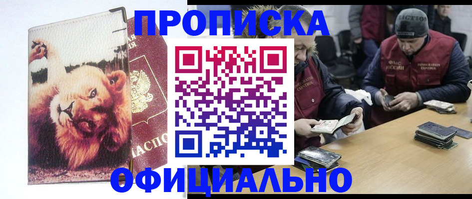 прописка в квартире в Гае