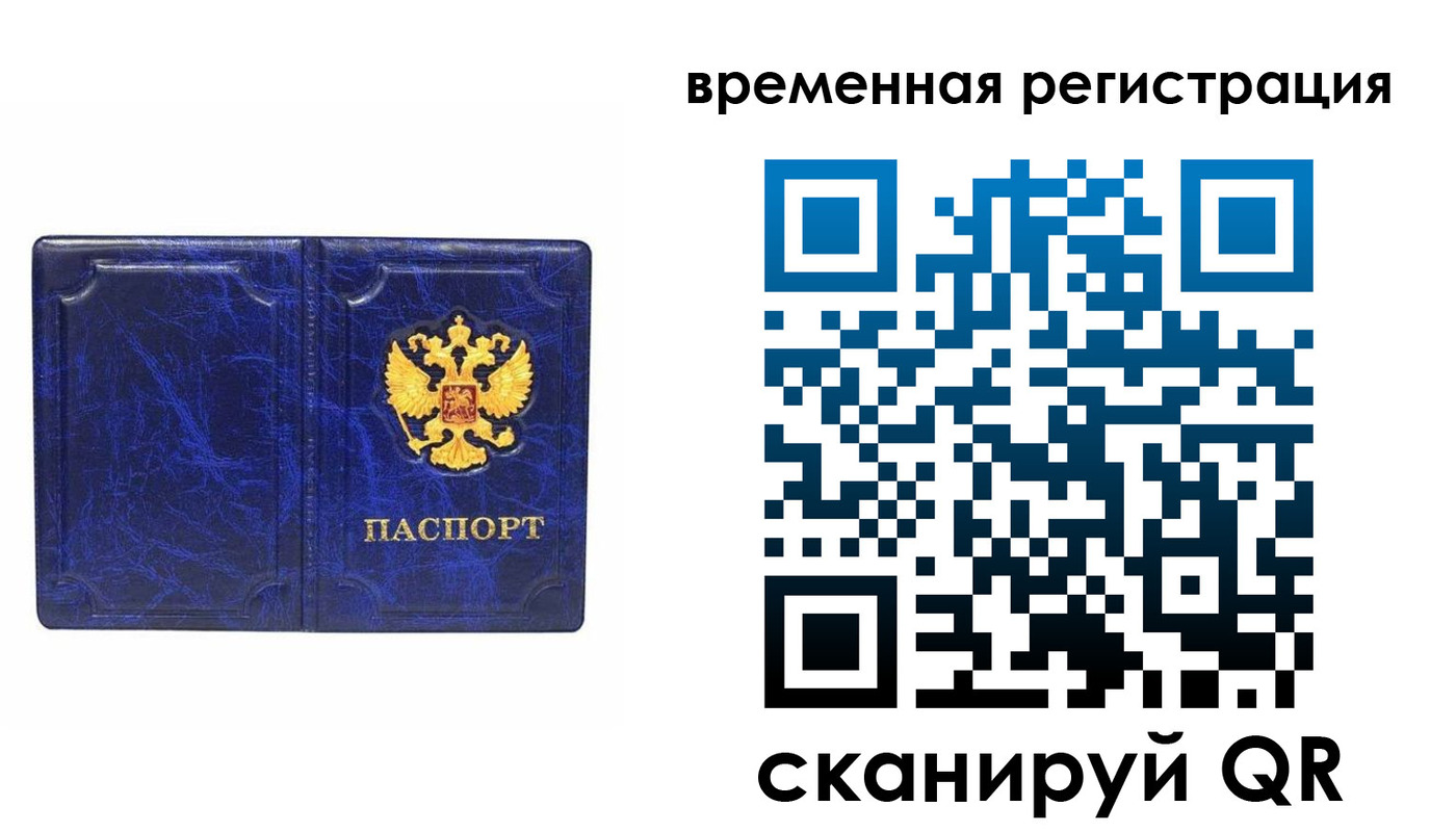 временная регистрация собственник в Гае