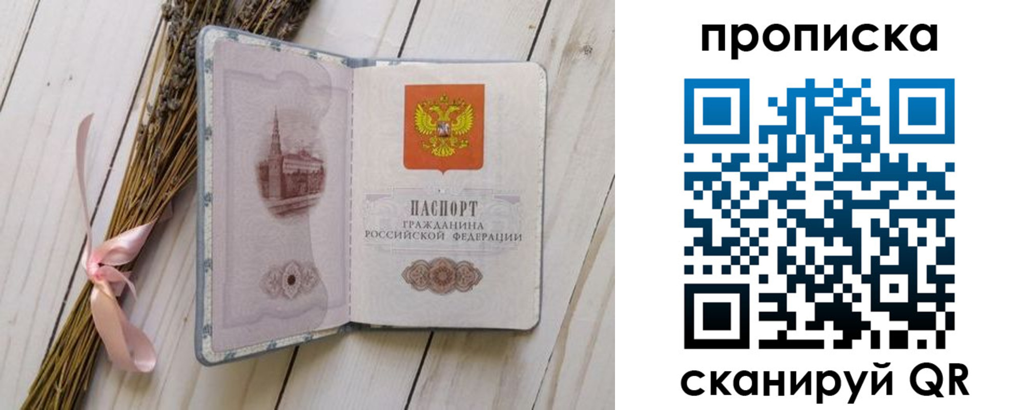 прописка для работы в Гае