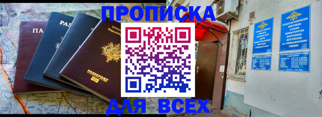 прописка регистрация в Гае