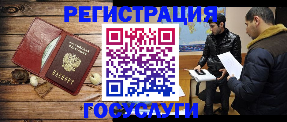 временная регистрация в Гае