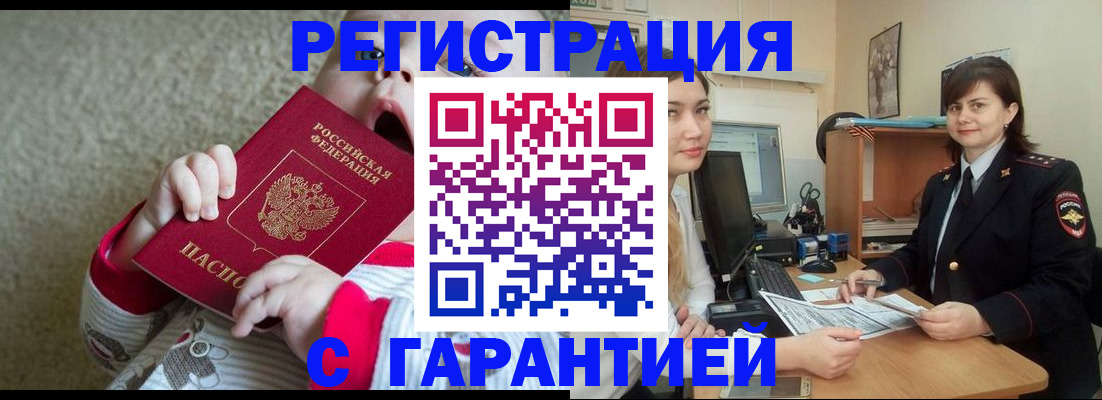 купить прописку в Гае