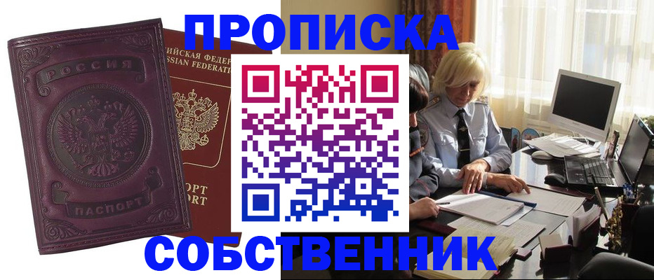временная регистрация в Гае