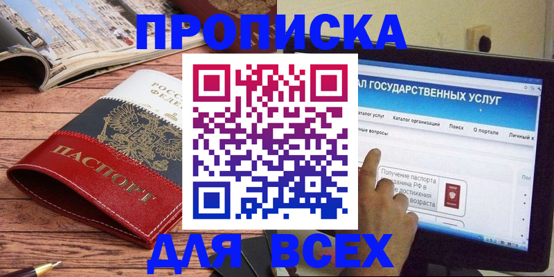 где прописаться в Гае