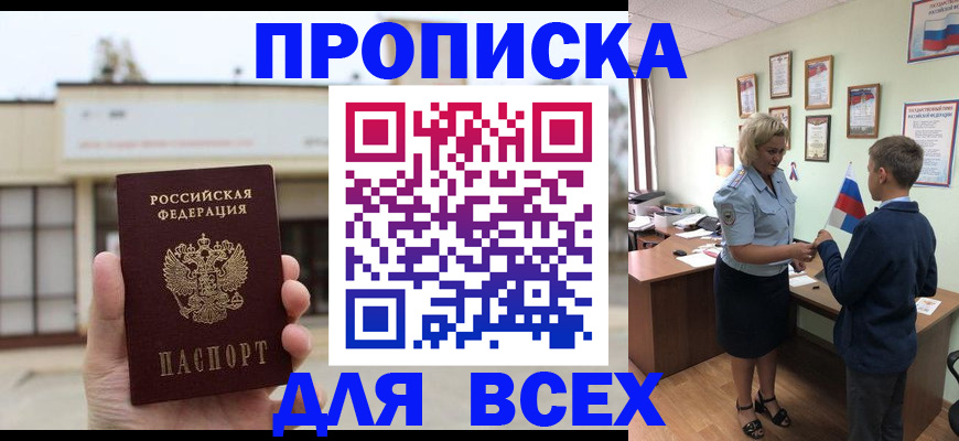 временная регистрация законно в Гае