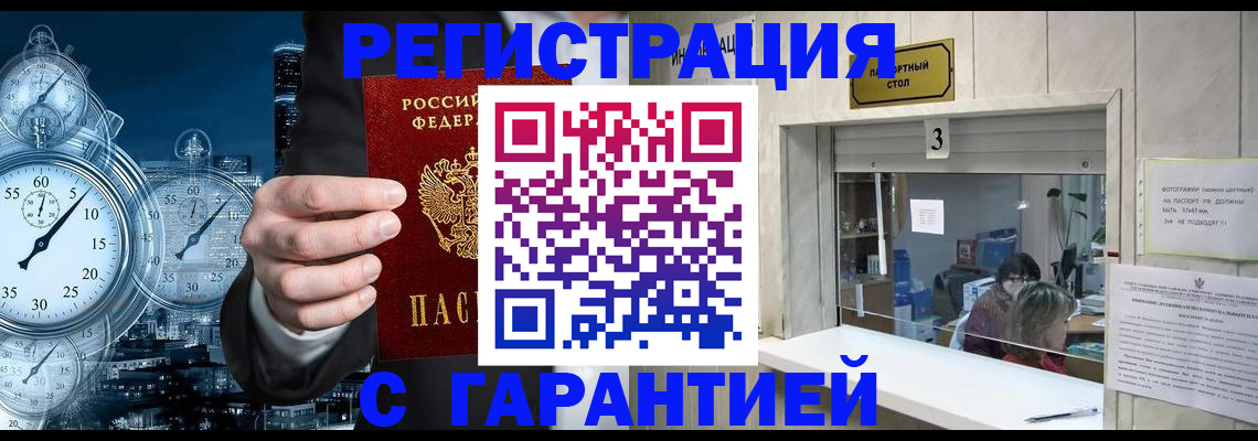 временная регистрация 2025 в Гае