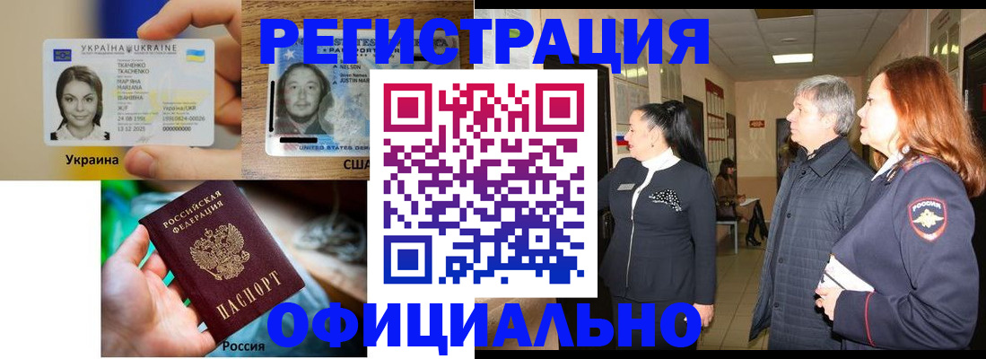 временная регистрация в Гае